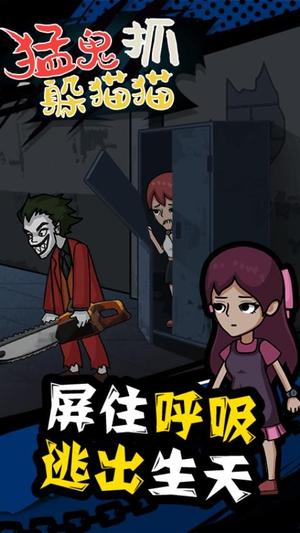 猛鬼抓躲猫猫最新版
