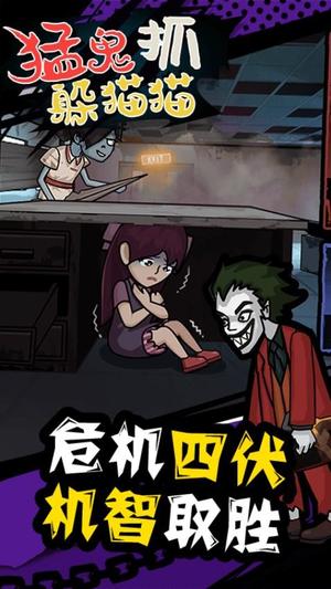 猛鬼抓躲猫猫最新版