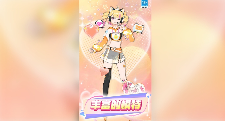 公主换装