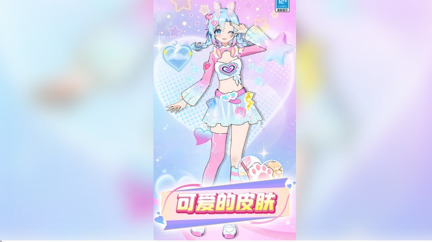 公主换装