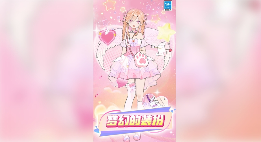 公主换装