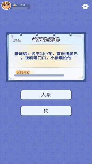 答答看看