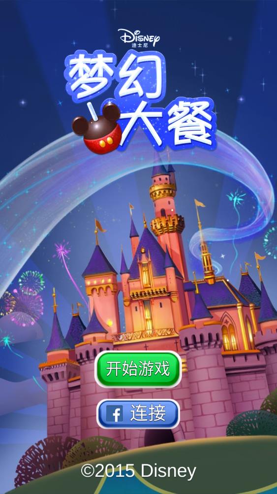 梦幻大餐