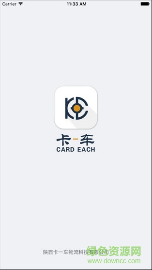 卡一车商户版