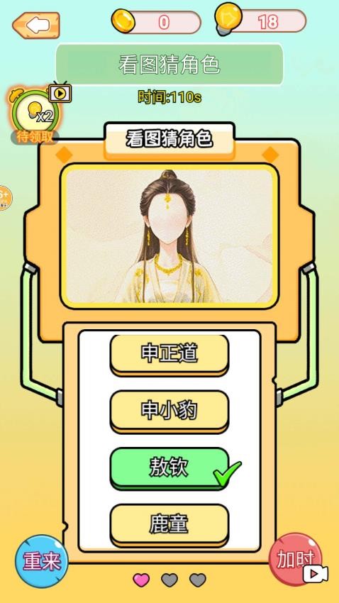 看图猜人物手机版