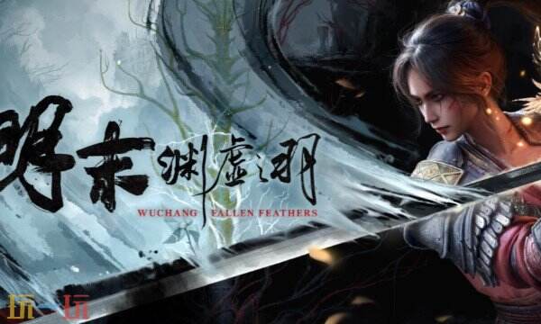 明末渊虚之羽上线时间是什么时候 上线时间介绍​