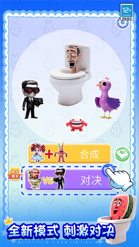 合成大对决