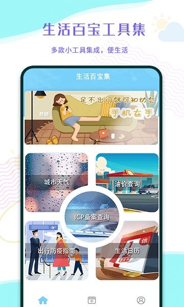 出门早知道app