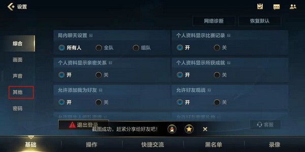 英雄联盟手游怎么注销账号?lol手游账号注销方法2