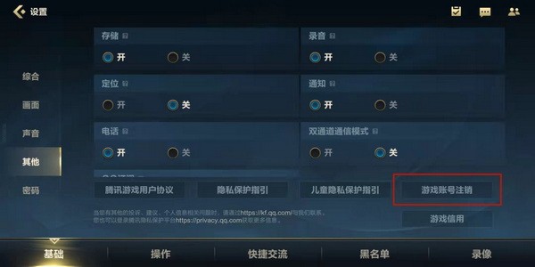 英雄联盟手游怎么注销账号?lol手游账号注销方法3