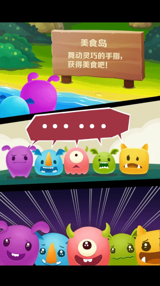怪兽吃吃乐