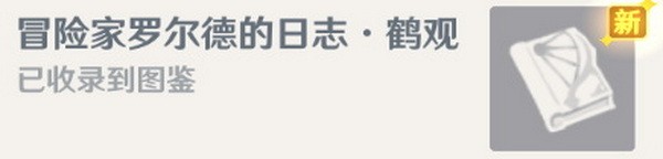 原神健忘大王历险记任务怎么做?原神健忘大王历险记任务攻略13