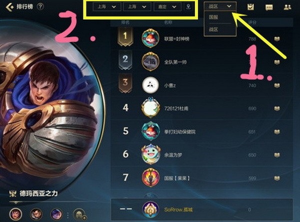 英雄联盟手游怎么转服?lol英雄联盟手游怎么换区服务器方法3