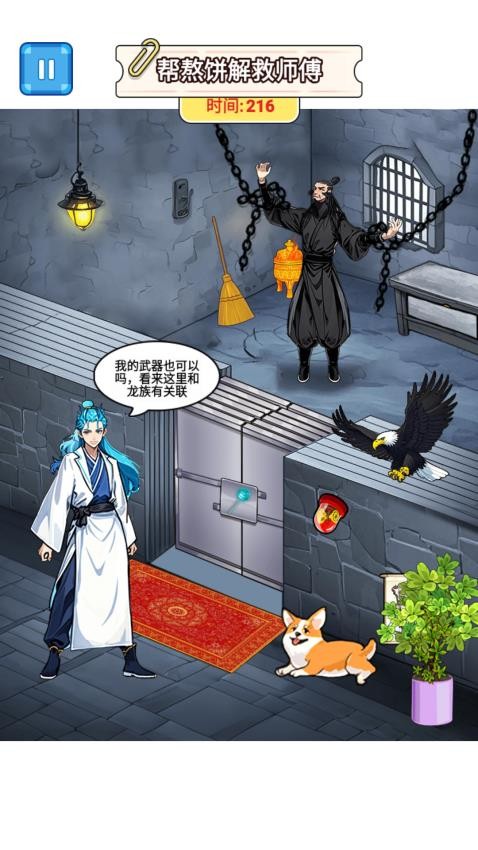 打开所有锁手机版