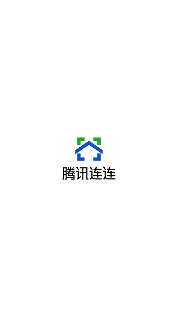 腾讯连连官方版
