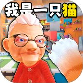 变成小猫猫