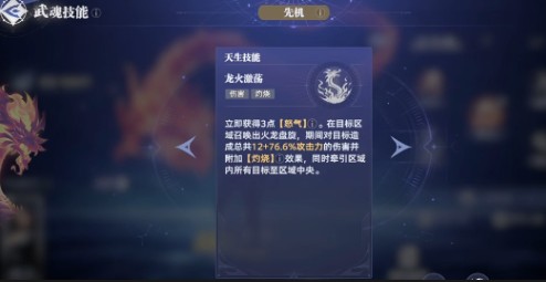 斗罗大陆猎魂世界柳二龙技能介绍一览