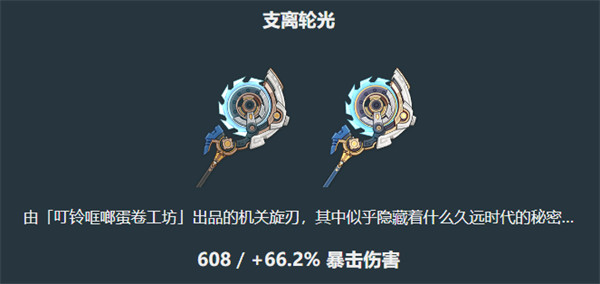 原神伊涅芙适配武器推荐