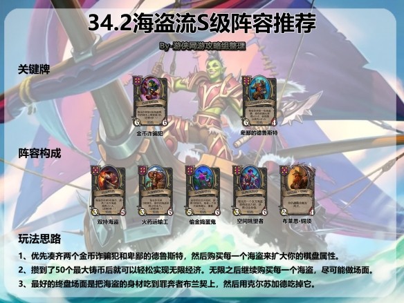炉石传说最新海盗流玩法教学