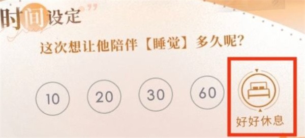 恋与深空根本睡不醒成就达成方法
