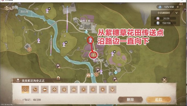 无限暖暖史丢丢大搜寻美美紫花海具体位置一览