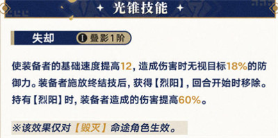 崩坏星穹铁道白厄专属光锥效果属性一览