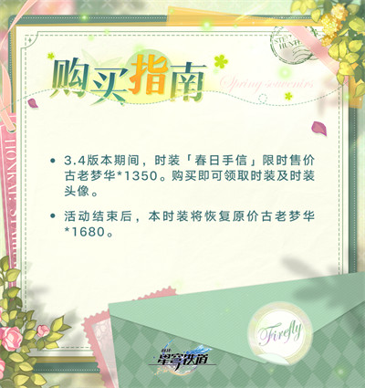 崩坏星穹铁道流萤春日手信皮肤价格介绍