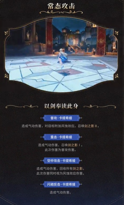 鸣潮卡提希娅技能介绍一览