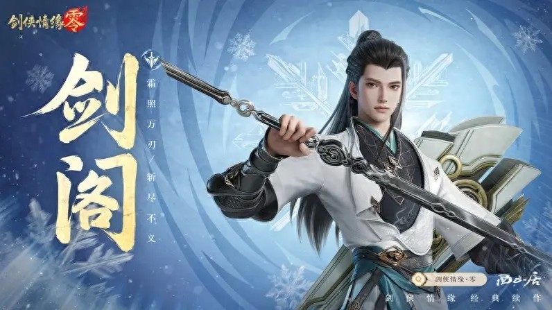 剑侠情缘零职业选择推荐