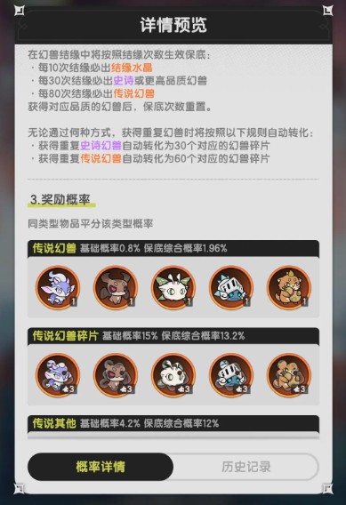 杖剑传说幻兽抽卡保底机制介绍