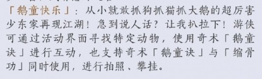 燕云十六声鹅童诀奇术获取方法