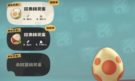 洛克王国世界孵蛋规则介绍