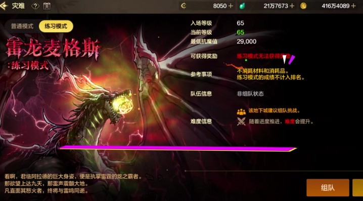 dnf手游雷龙本入场抗魔值介绍一览