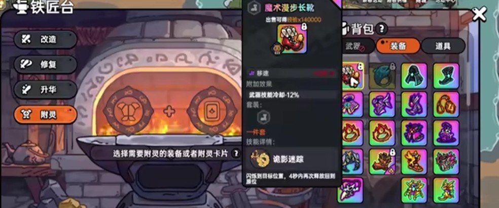 英勇之地附灵系统怎么玩 附灵系统攻略介绍