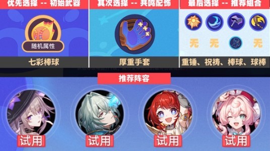 崩坏星穹铁道银河球棒侠魔王传说隐藏成就完成方法
