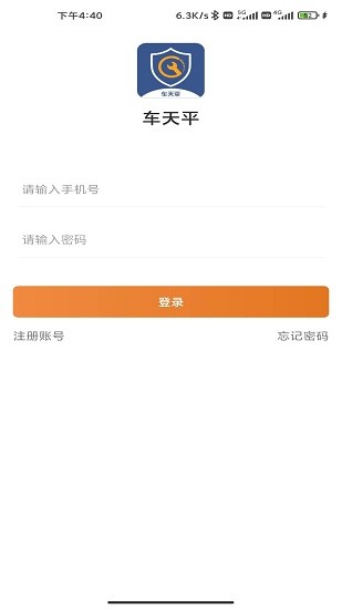 车天平app