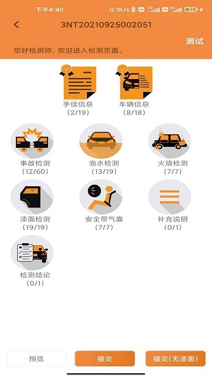车天平app