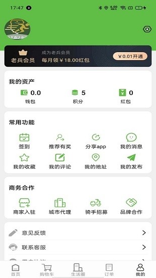 老兵直达快送app