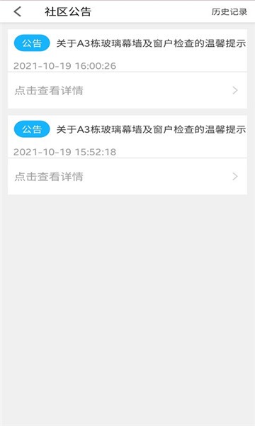 长空智慧家园软件