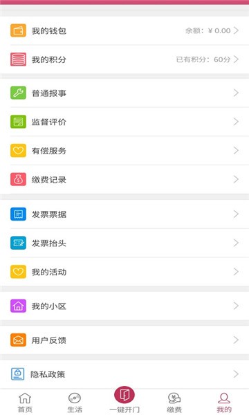 长空智慧家园软件
