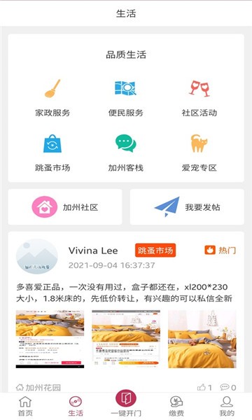 长空智慧家园软件