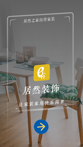 居然装饰官方版