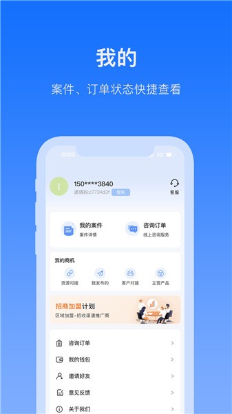 好律随行最新版