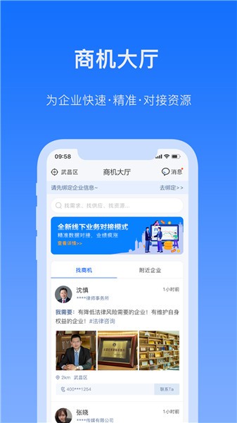 好律随行最新版