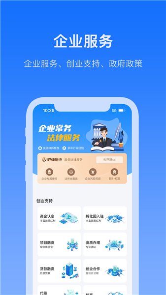 好律随行最新版