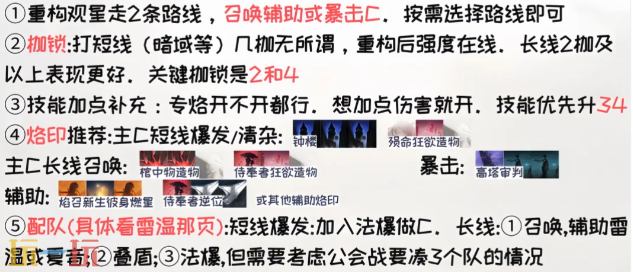 无期迷途观星者重构怎么加点 观星者重构加点推荐
