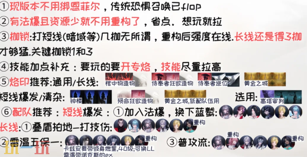 无期迷途雷温重构怎么加点 雷温重构加点推荐