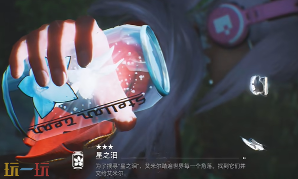 剑星废土星之泪具体位置在哪 星之泪获取位置​一览