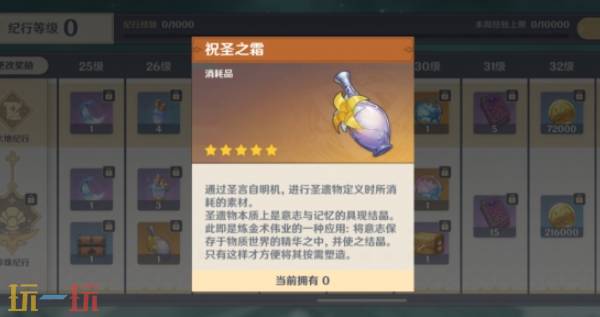原神祝圣之霜怎么获得 祝圣之霜获得方法