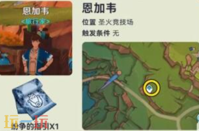 原神圣火竞技场NPC对话奖励有什么 纳塔NPC对话奖励位置
